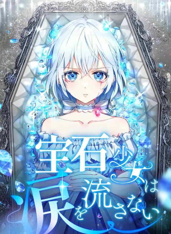 The Precious Girl Does Not Shed Tears